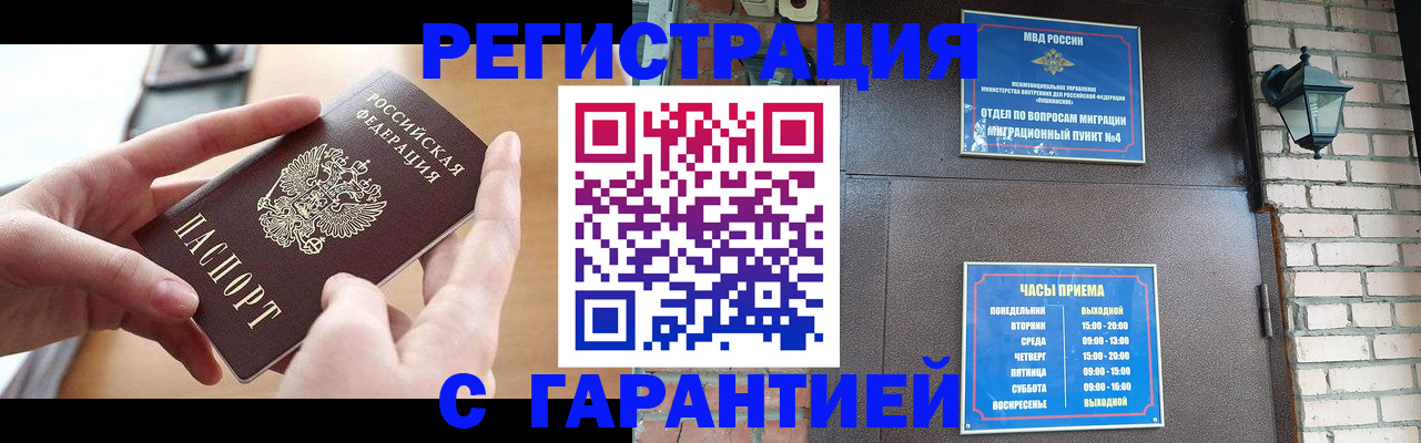 прописка в Балашове