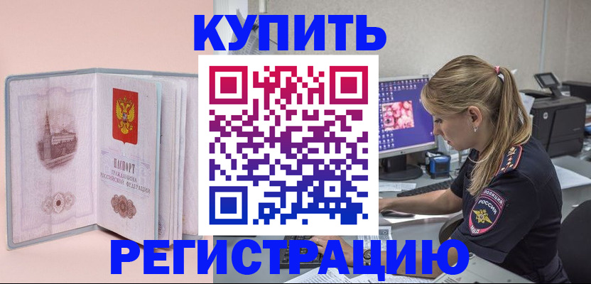 прописка ребенка в Балашове
