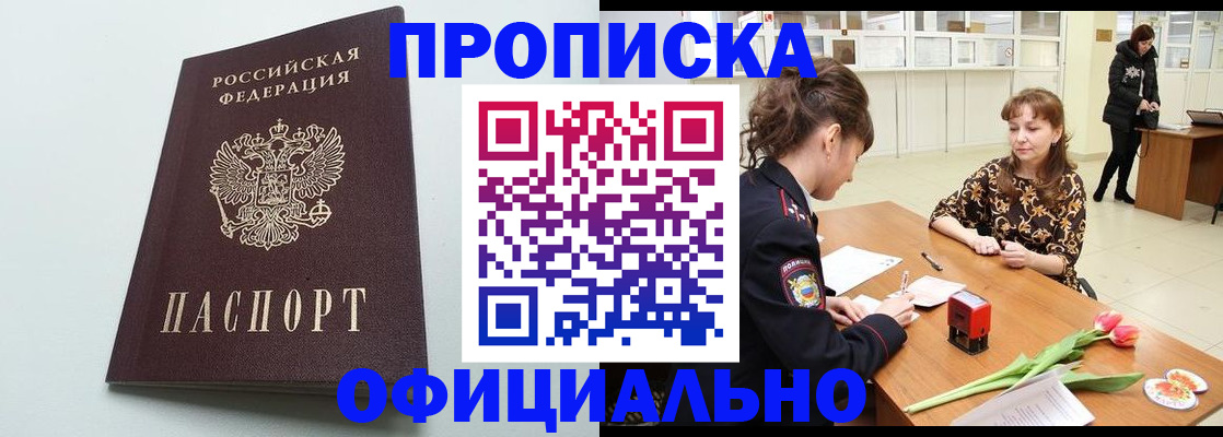 прописка гарантия в Балашове